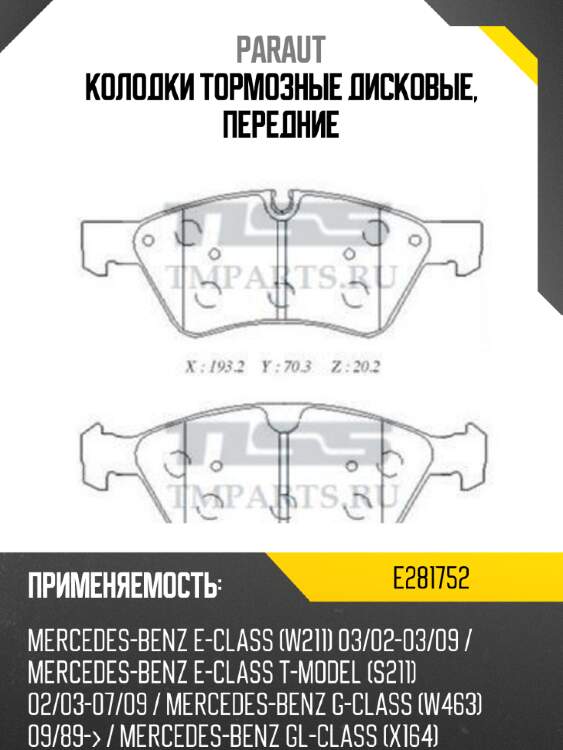 Колодки тормозные дисковые, передние paraut e281752