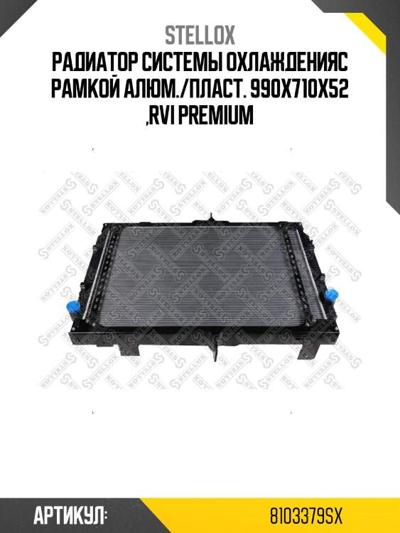 Радиатор системы охлажденияс рамкой алюм./пласт. 990x710x52 ,rvi premium