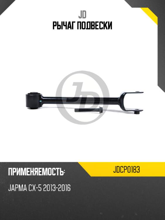 Рычаг подвески jd jdcp0183
