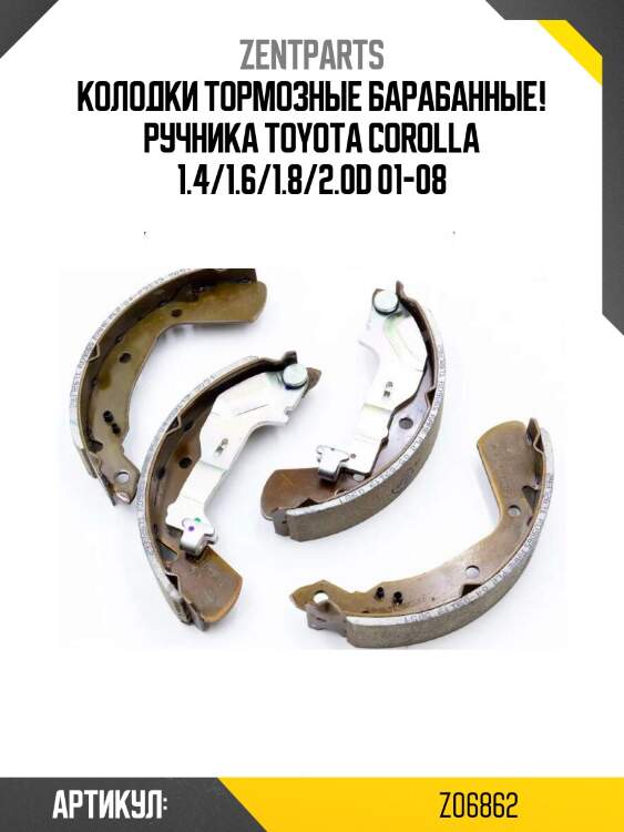 Колодки тормозные барабанные! ручника\ toyota corolla 1.4/1.6/1.8/2.0d 01-08