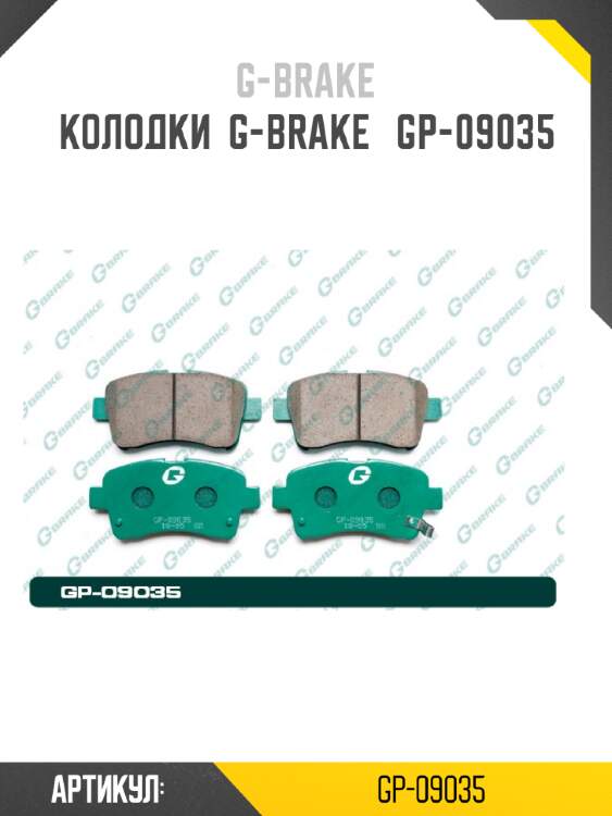 Колодки  g-brake   gp-09035