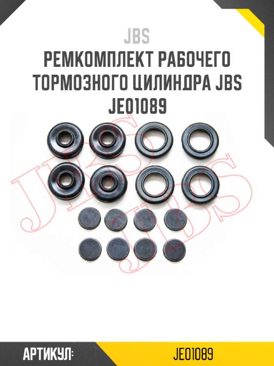 Ремкомплект рабочего тормозного цилиндра jbs  je01089