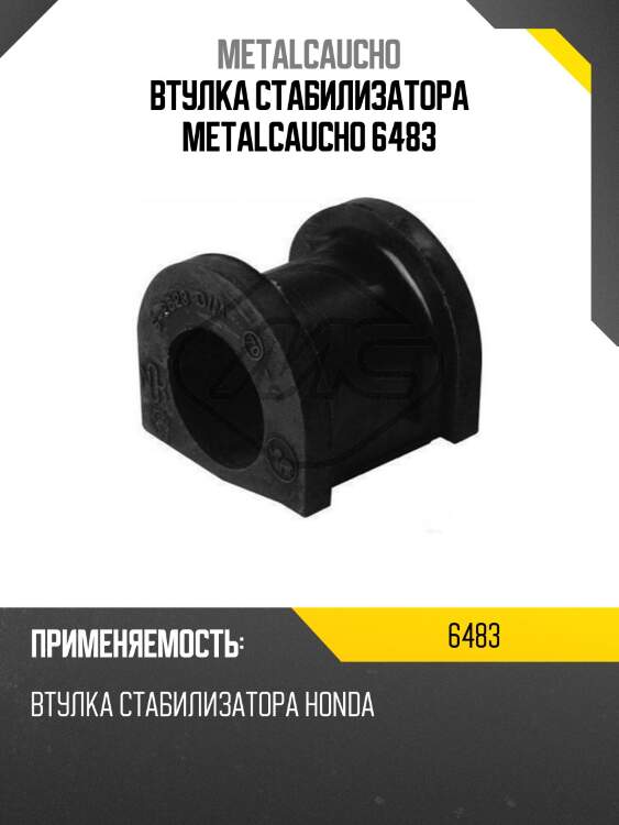 Втулка стабилизатора metalcaucho 6483