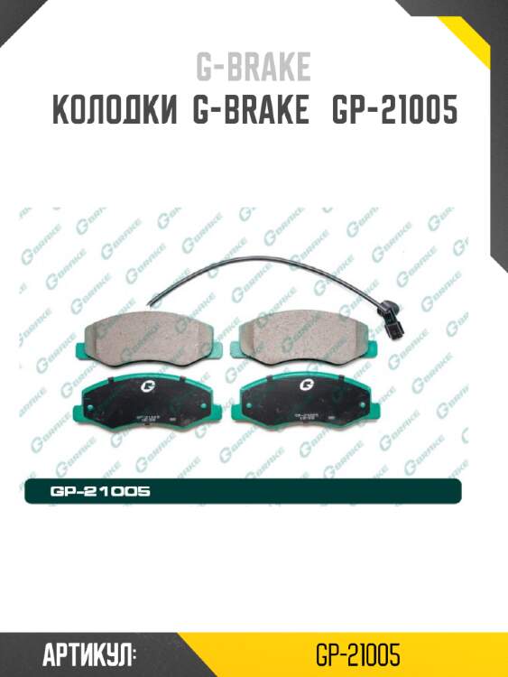 Колодки  g-brake   gp-21005