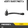 Наконечник рулевой hyundai accent 11- ctr ce0337l
