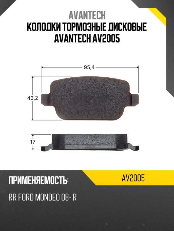 Колодки тормозные дисковые avantech av2005