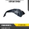 Подкрылок acura mdx 06-13 спереди sat st-hdm2-016l-1