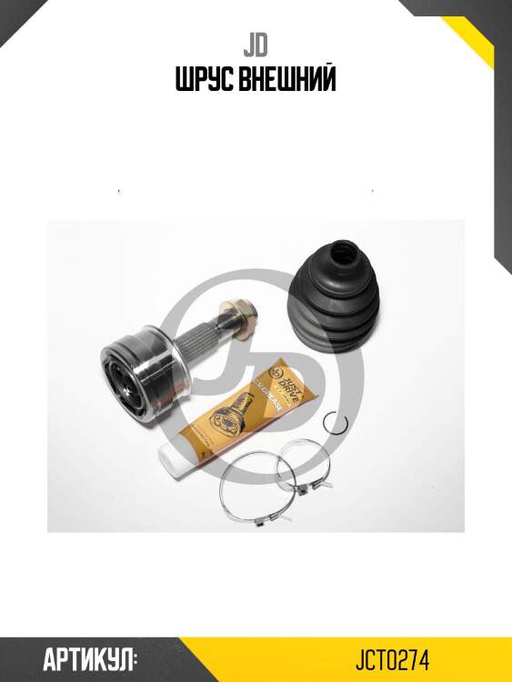 Шрус внешний