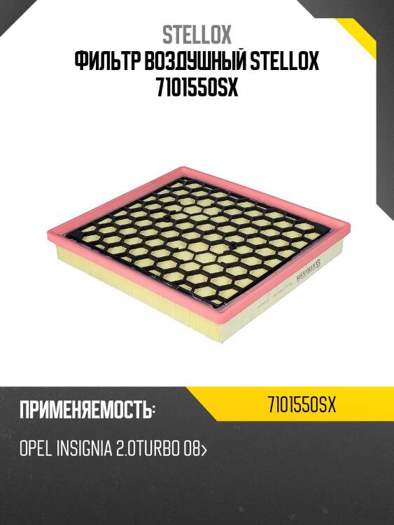 Фильтр воздушный,opel insignia 2.0turbo 08-