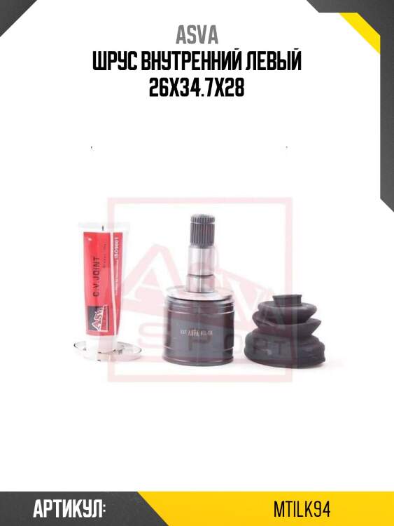 Шрус внутренний левый 26x34.7x28