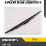 Щетка стеклоочистителя каркасная 425мм tatsumi tff1043