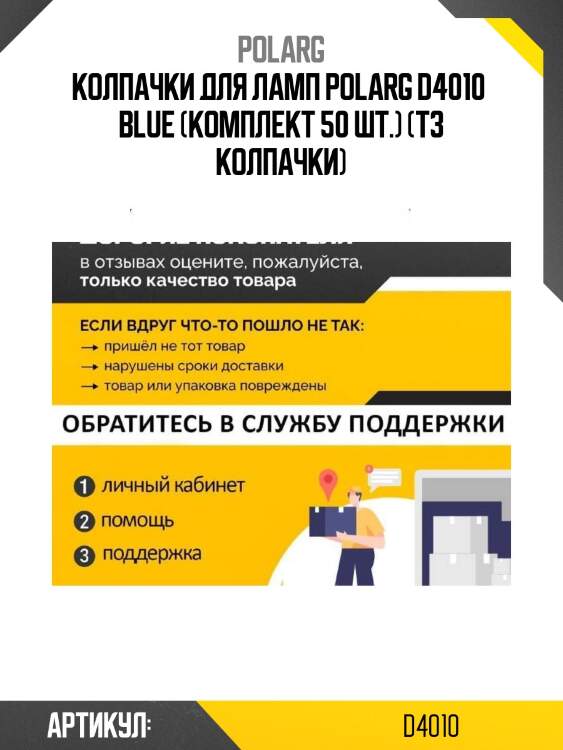 Колпачки для ламп polarg d4010  blue (комплект 50 шт.) (t3 колпачки)