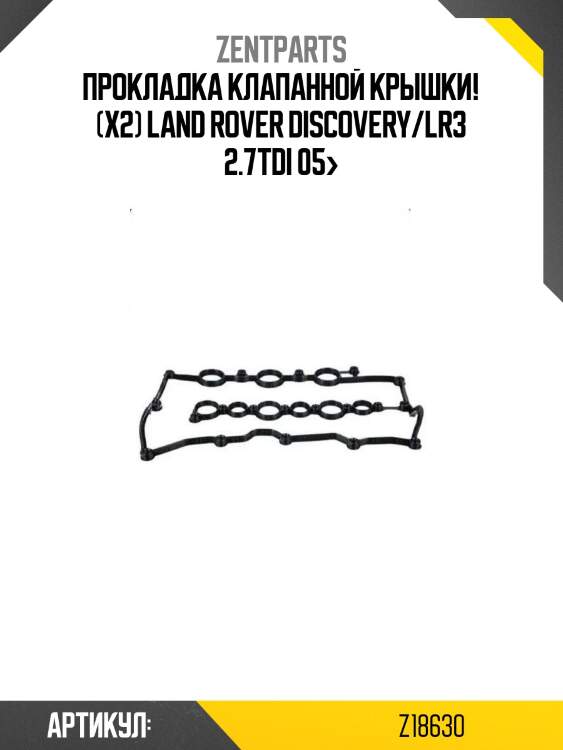 Прокладка клапанной крышки! (x2)\ land rover discovery/lr3 2.7tdi 05>