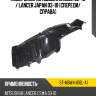Подкрылок mitsubishi lancer 02-10  sat st-mbw4-016l-a1