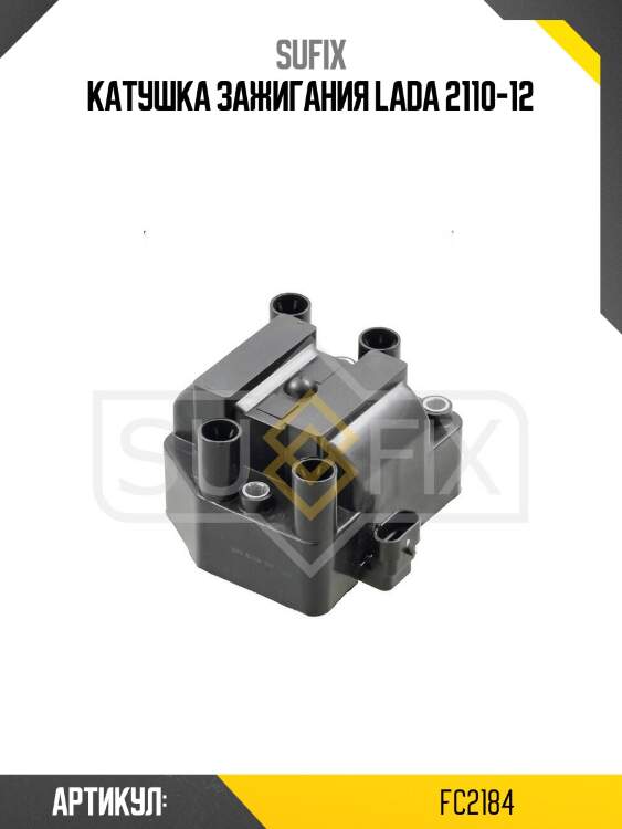 Катушка зажигания lada 2110-12