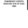 Ремкомплект суппорта seiken (к-т на 2 суппорта) 260-41119
