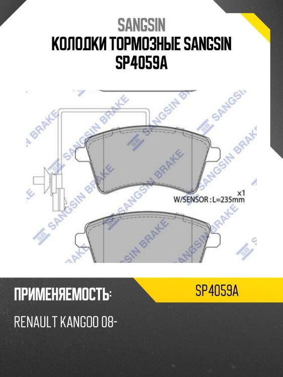 Колодки тормозные sangsin sp4059a