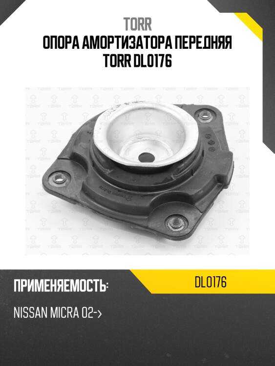 Опора амортизатора передняя torr dl0176