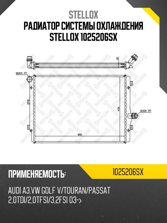 Радиатор системы охлаждения, audi a3, vw golf v/touran/passat 2.0tdi/2.0tfsi/3.2fsi 03-