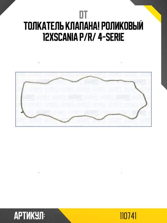 Толкатель клапана! роликовый 12x\scania p/r/ 4-serie