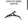 Рычаг ctr  cq0063l (cqho-29l)