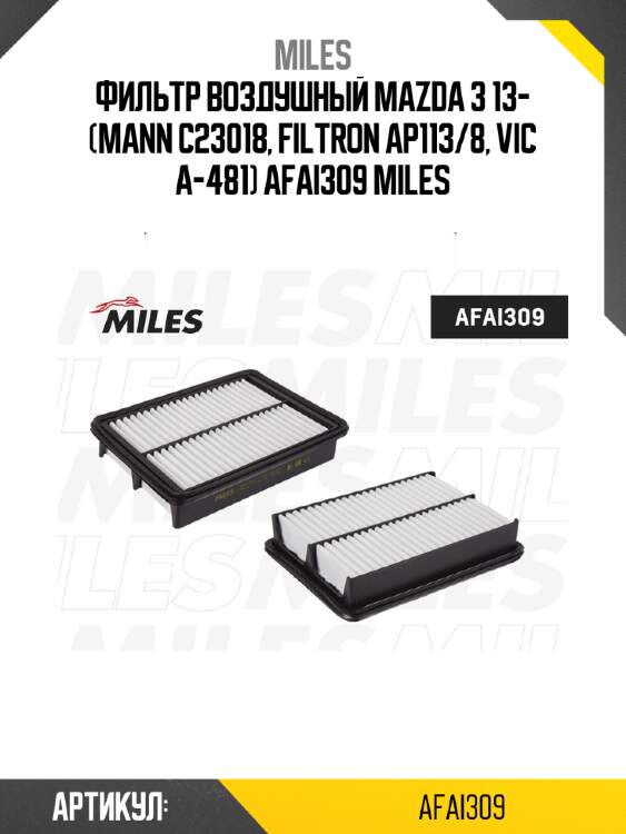 Фильтр воздушный mazda 3 13- (mann c23018, filtron ap113/8, vic a-481) afai309 miles