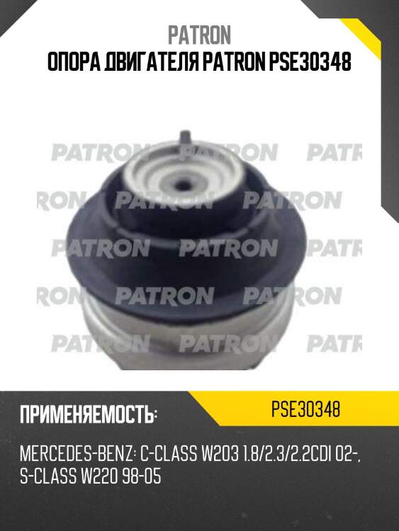 Опора двигателя patron pse30348