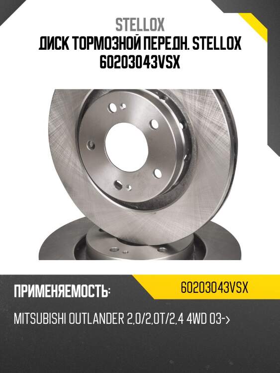 6020-3043v-sx диск тормозной передний, mitsubishi outlander 2.0/2.0t/2.4 4wd 03-