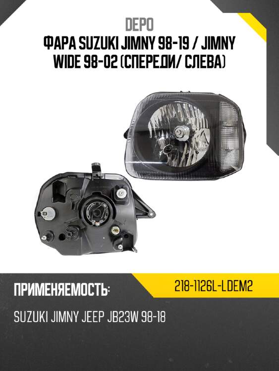 Фара suzuki jimny 98-19  depo 218-1126l-ldem2