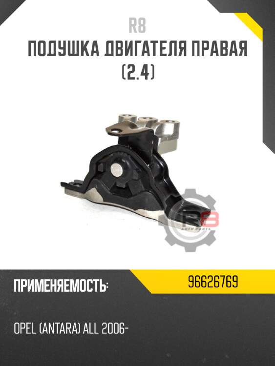 Подушка двигателя правая [2.4]