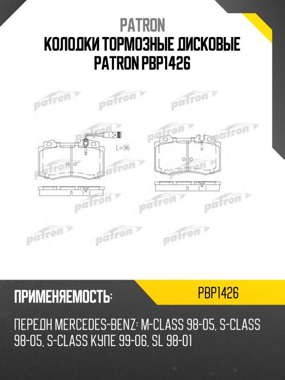 Колодки тормозные дисковые patron pbp1426