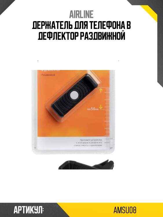 Держатель для телефона в дефлектор раздвижной