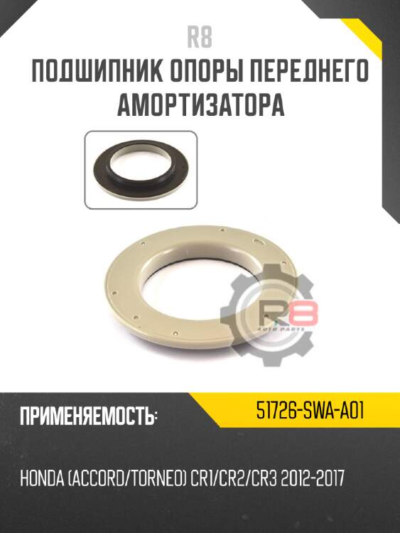 Подшипник опоры переднего амортизатора