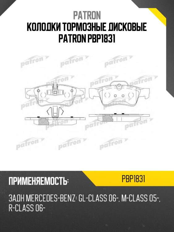 Колодки тормозные дисковые patron pbp1831