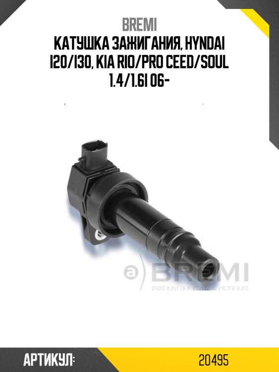 Катушка зажигания, hyndai i20/i30, kia rio/pro ceed/soul 1.4/1.6i 06-
