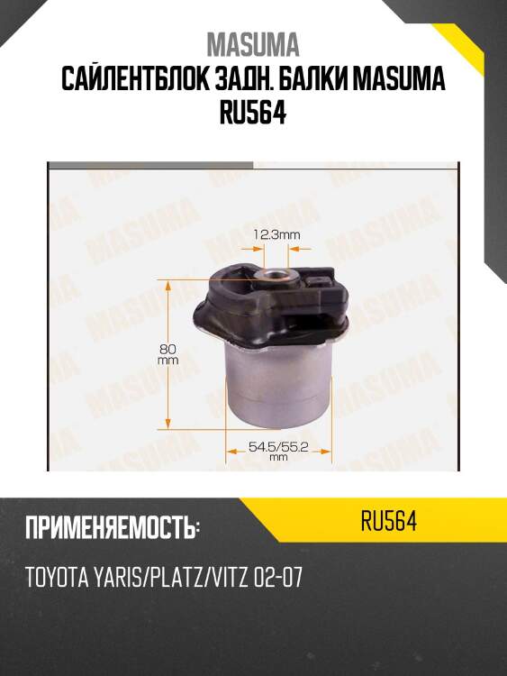 Сайлентблок задн. балки masuma ru564
