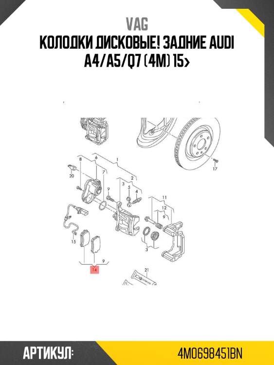 Колодки дисковые! задние\ audi a4/a5/q7 (4m) 15>