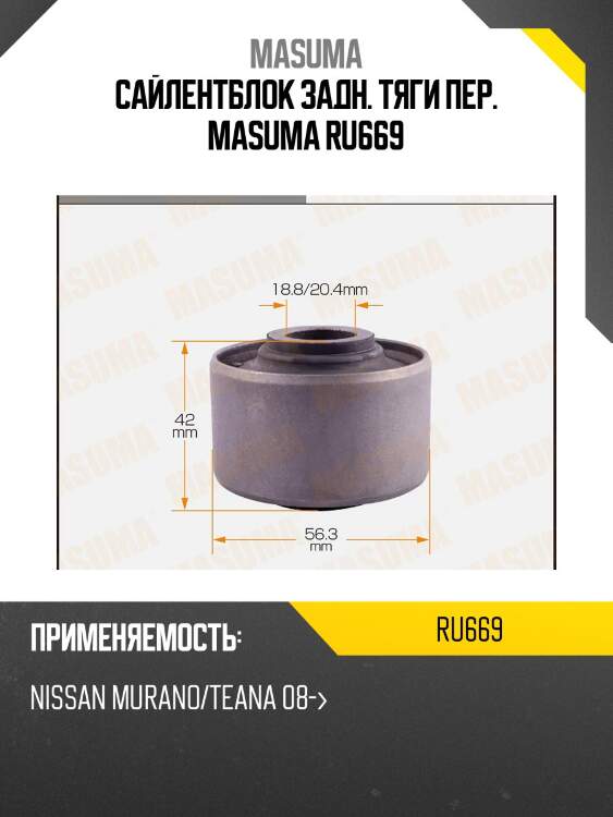 Сайлентблок задн. тяги пер. masuma ru669