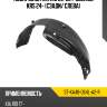 Подкрылок kia rio 20-22  sat st-ka48-064l-a2-r