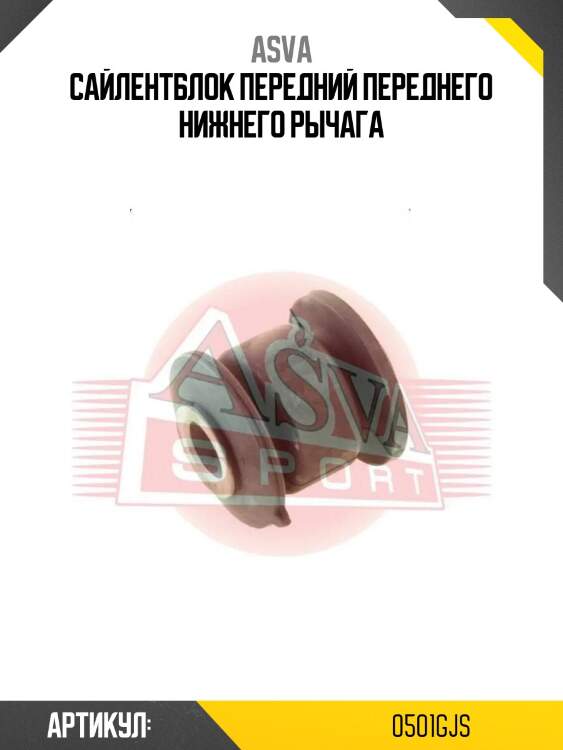 Сайлентблок передний переднего нижнего рычага