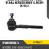 Наконечник рулевой внутренний резьба mercedes benz e-class 124 85-95 lh hosu hstre0218