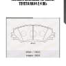 Колодки дисковые передние!\ toyota rav4 2.4 06>