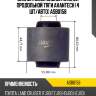 Сайлентблок задней нижней продольной тяги avantech (4 шт/авто) asb0158