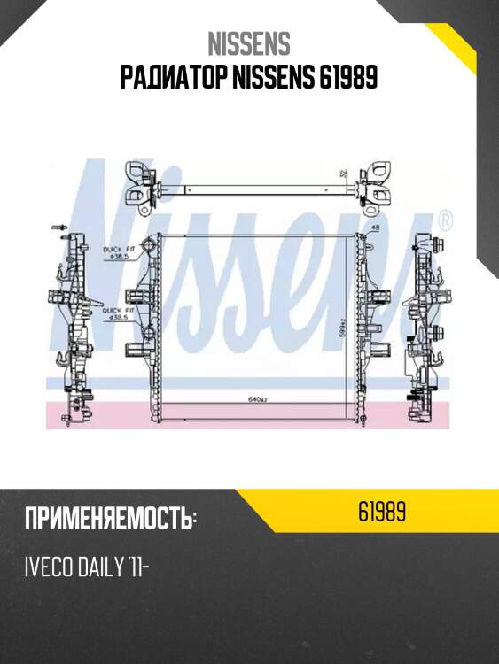 Радиатор nissens 61989