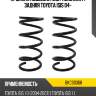 Пружина подвески 2шт комплект задняя toyota isis 04- baikor bkcs0368