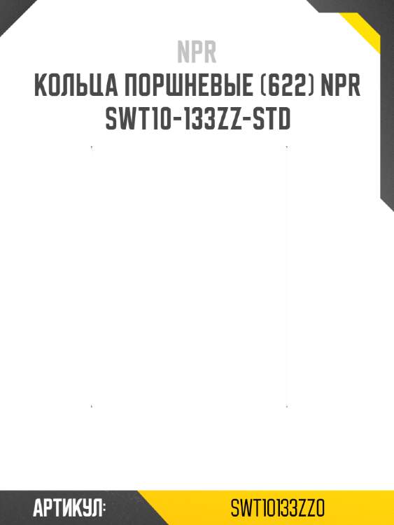 Кольца поршневые (622) npr  swt10-133zz-std