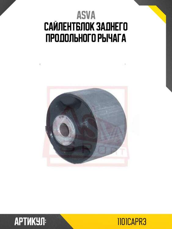 Сайлентблок заднего продольного рычага