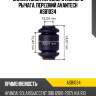 Сайлентблок переднего нижнего рычага, передний avantech asb1034