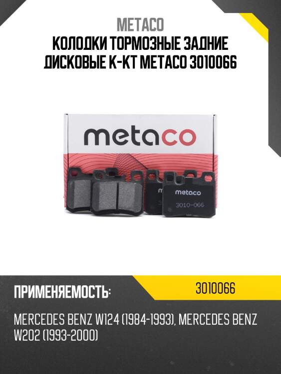 Колодки тормозные задние дисковые к-кт metaco 3010066