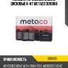 Колодки тормозные задние дисковые к-кт metaco 3010066